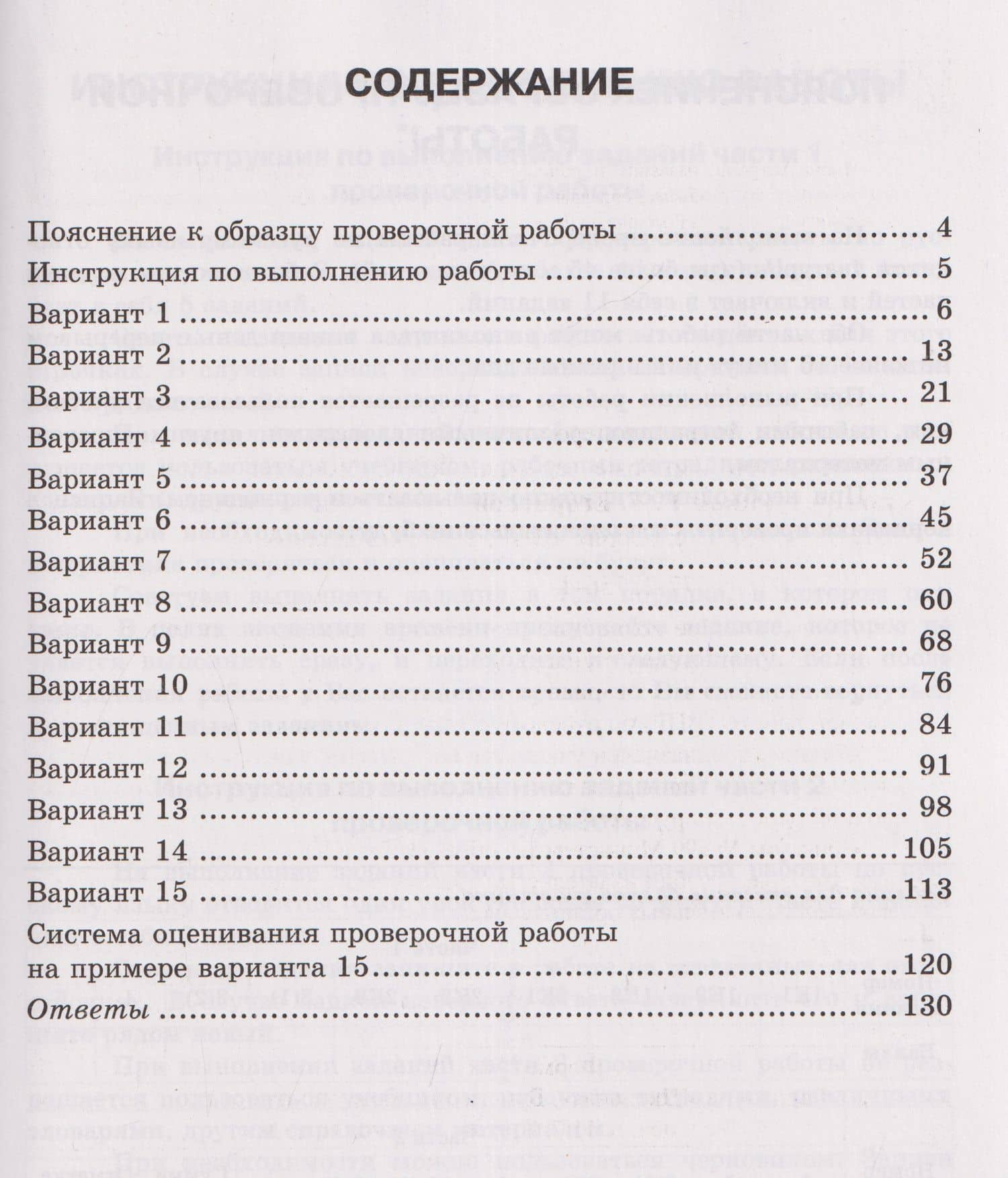 Русский язык. 6 класс. Всероссийская проверочная работа. Типовые задания. 15 вариантов заданий. Подробные критерии оценивания. Ответы — Наталья Викторовна Токаева (2)