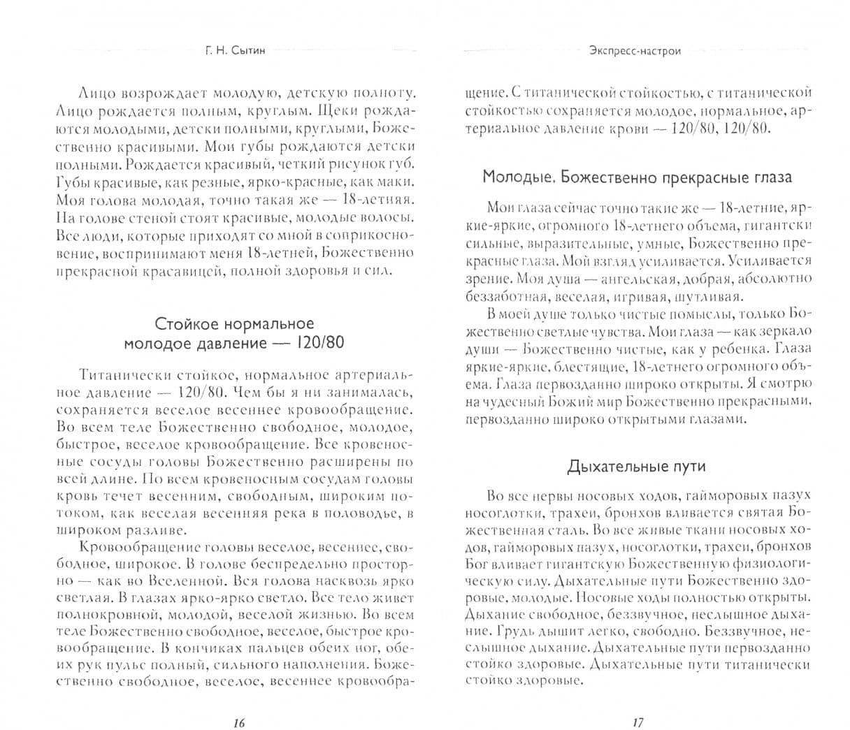 Мысли, творящие женское счастье. Экспресс-настрои — Георгий Николаевич Сытин (2)