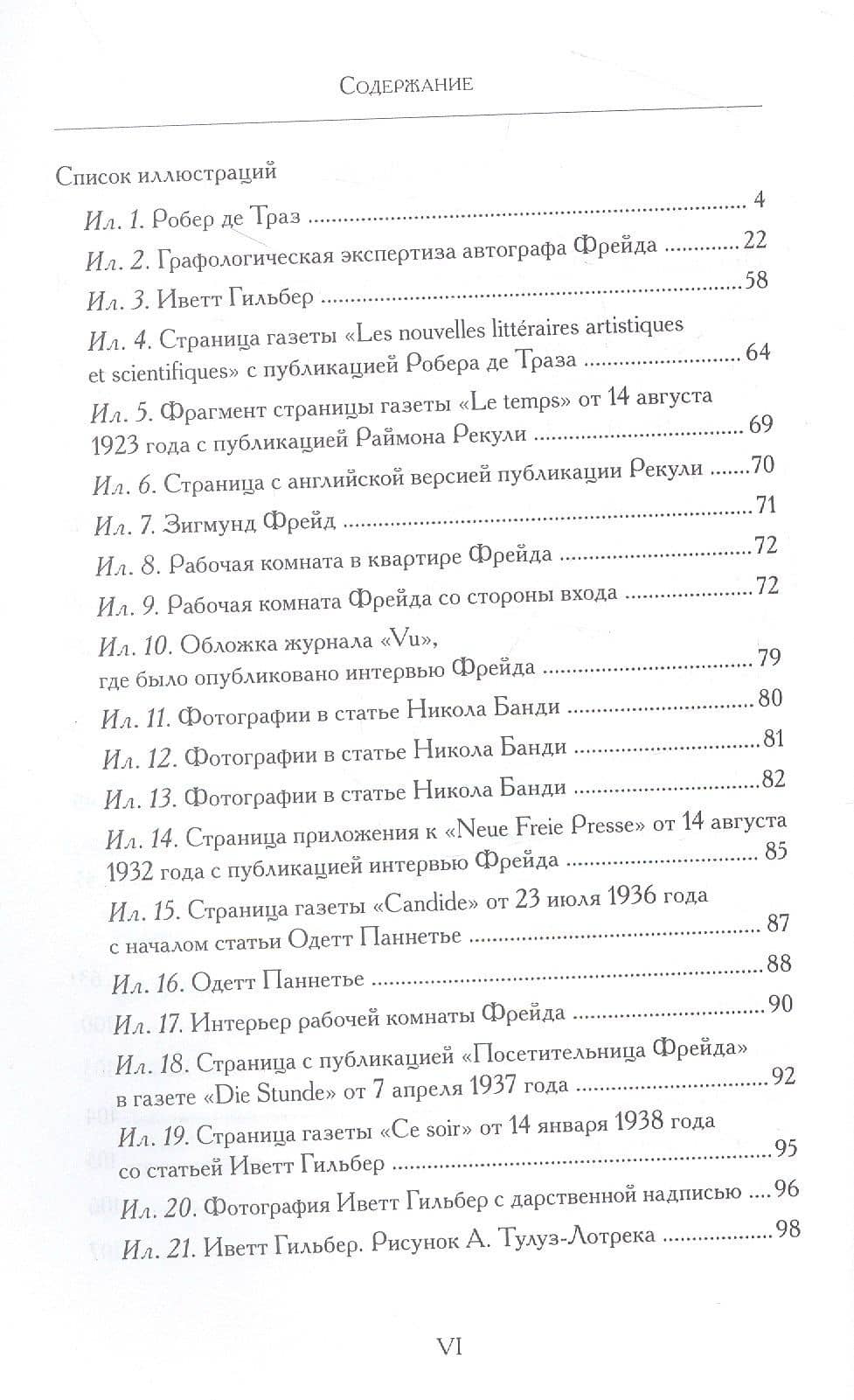 Беседы с франкоязычными публицистами (1920-30-е годы) — Зигмунд Фрейд (3)