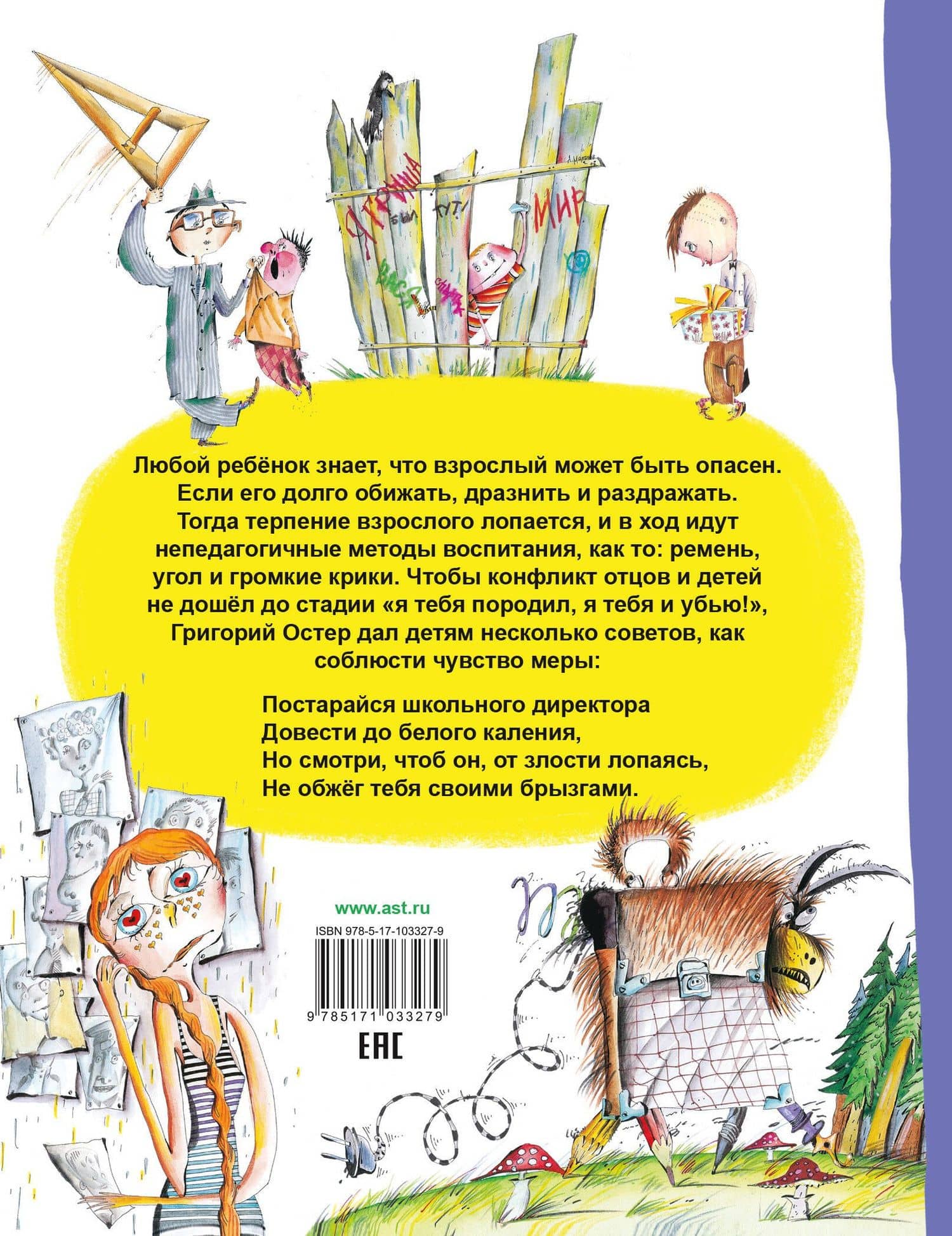 Вредные советы. Взрослый может быть опасен... — Григорий Бенционович Остер (2)