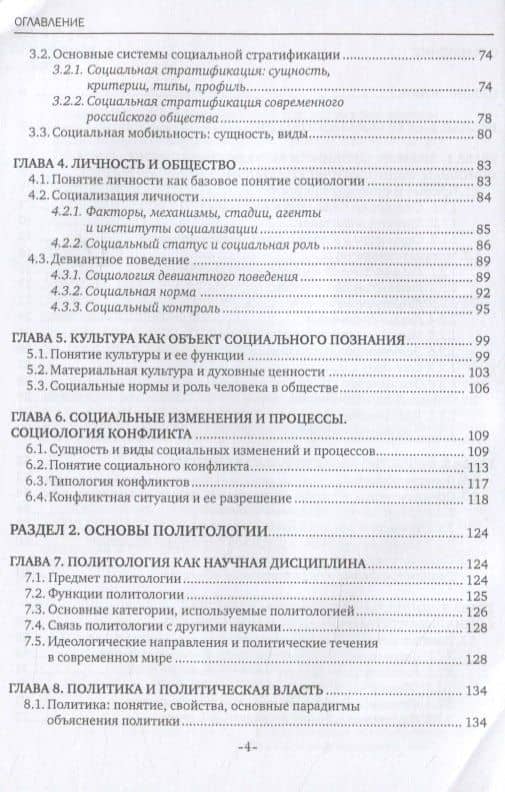 Основы социологии и политологии. Учебное пособие (3)