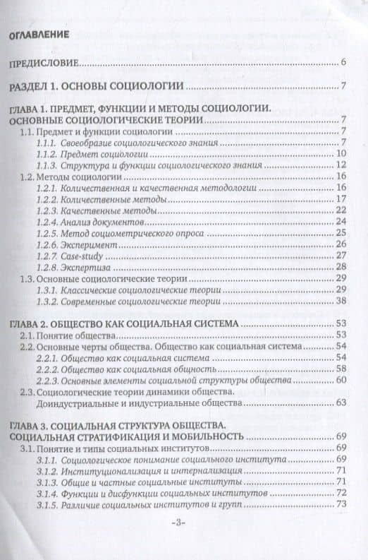Основы социологии и политологии. Учебное пособие (2)
