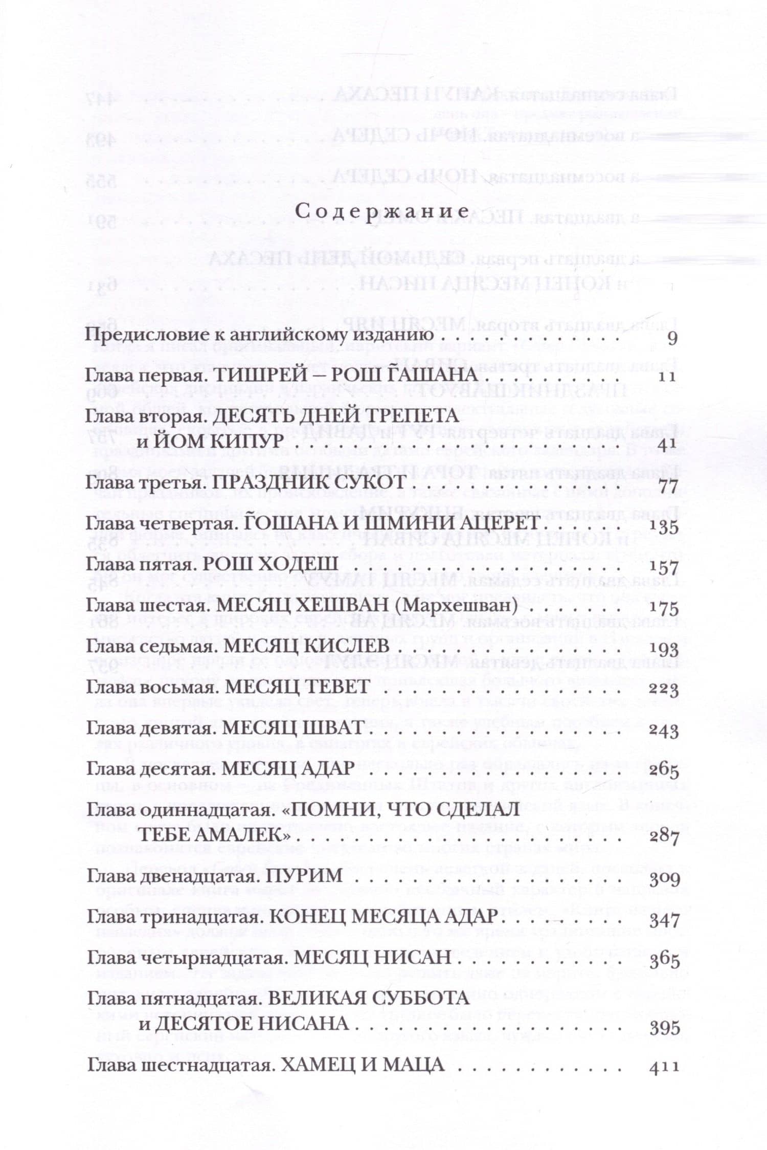 Книга нашего наследия — Элиягу Ки-Тов (3)