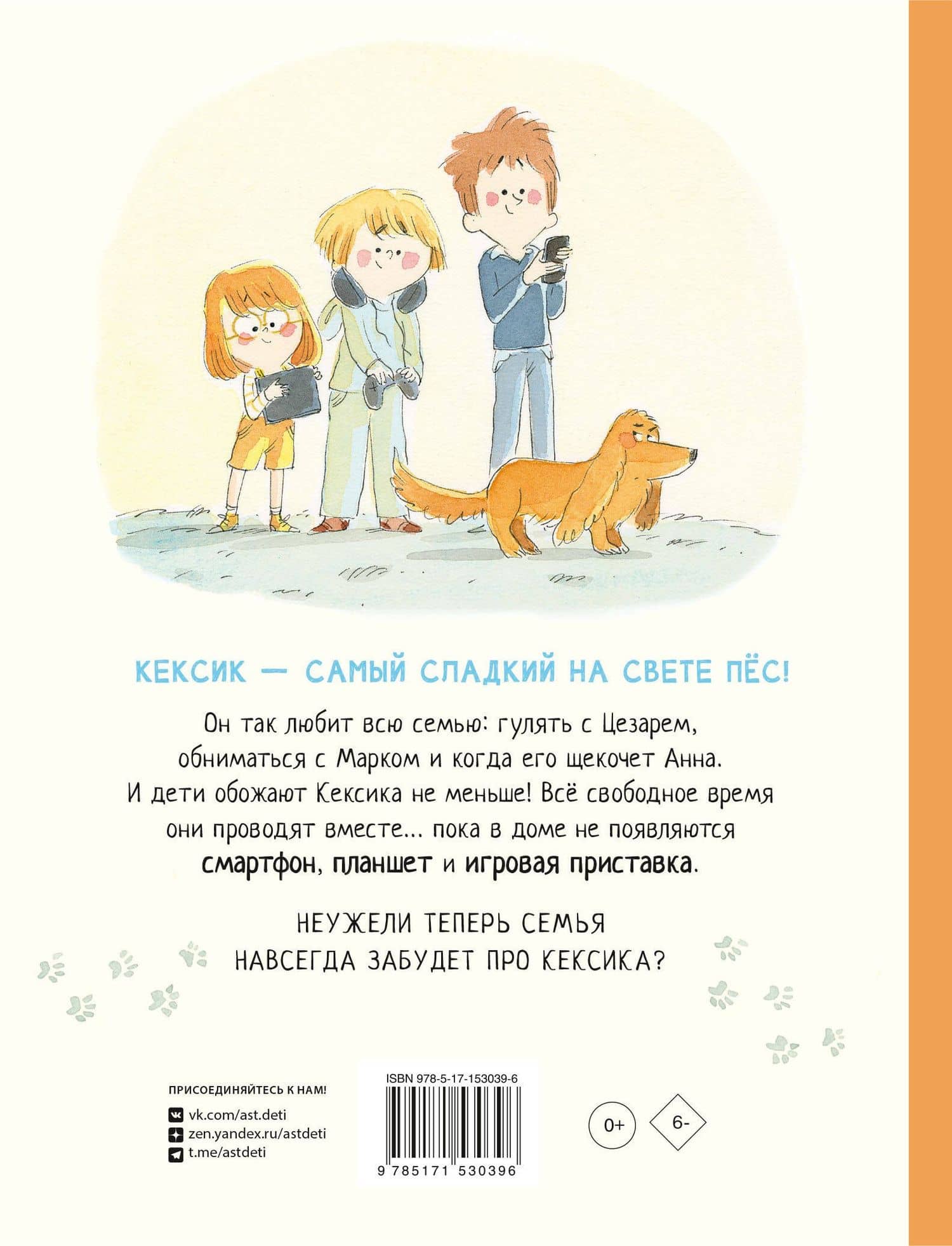 Моя семья (НЕ) на связи — Жаво Амели (2)