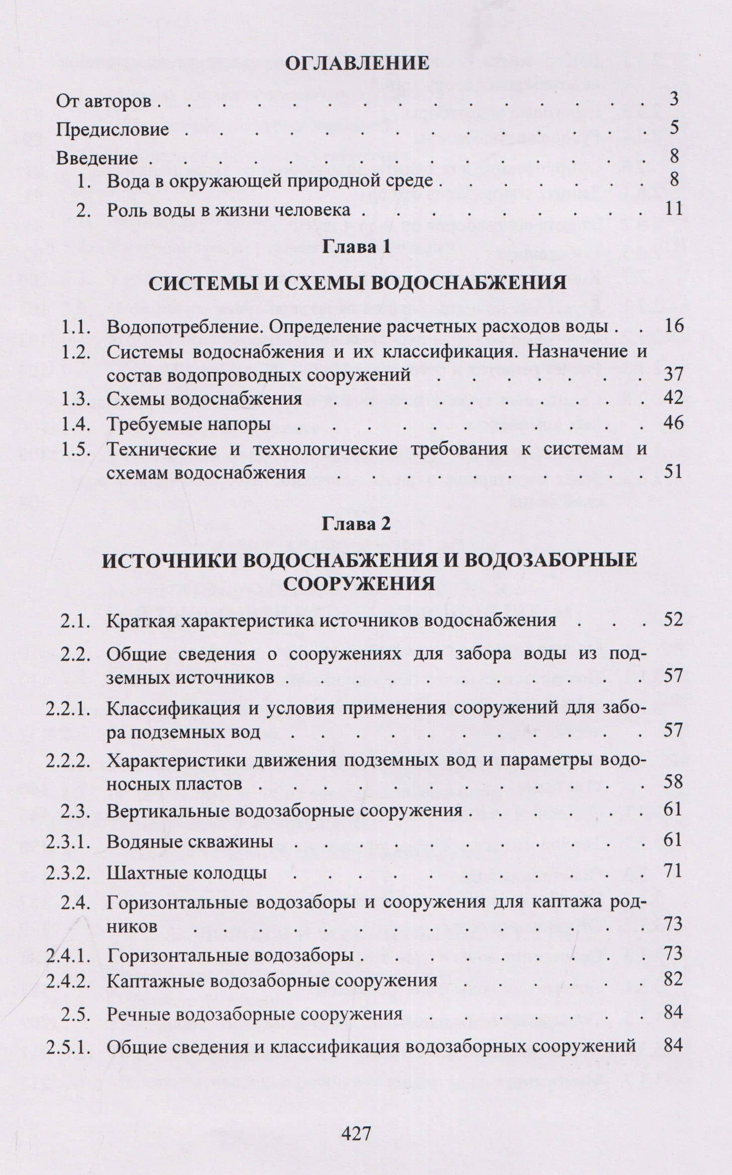 Водоснабжение: учебник — Игорь Михайлович Руднев (2)