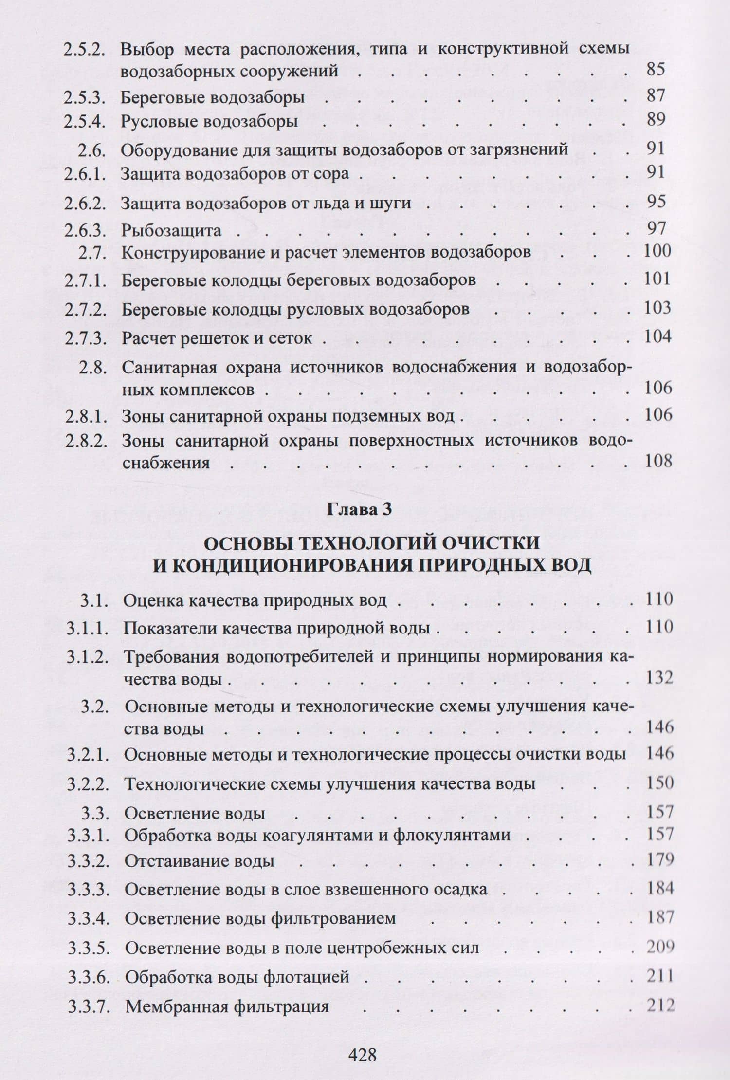 Водоснабжение: учебник — Игорь Михайлович Руднев (3)