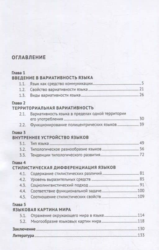 Многообразие языков в их вариативности. Монография — Лидия Дмитриевна Исакова (2)