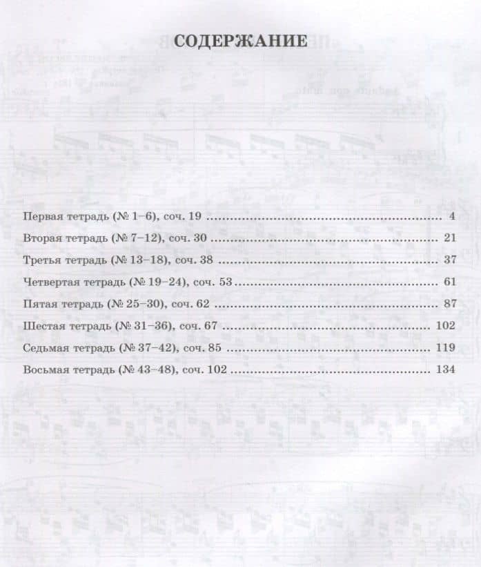 Песни без слов Для фортепиано Ноты (мУдВСпецЛ) Мендельсон — Феликс Мендельсон (2)
