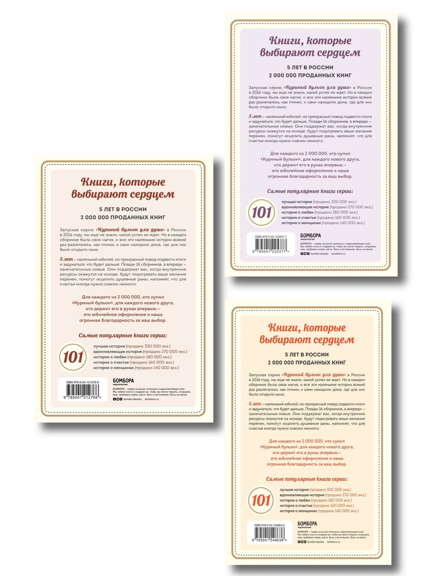 Куриный бульон для души. 303 истории, которые подарят праздничное настроение (мрамор) — Марк Виктор Хансен (2)