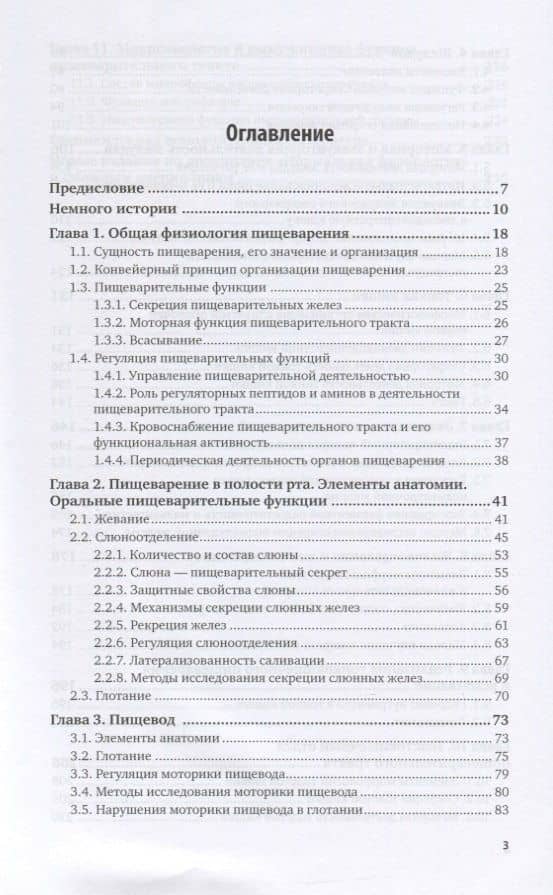Физиология органов системы пищеварения. Учебное пособие для вузов (2)