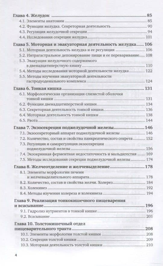 Физиология органов системы пищеварения. Учебное пособие для вузов (3)