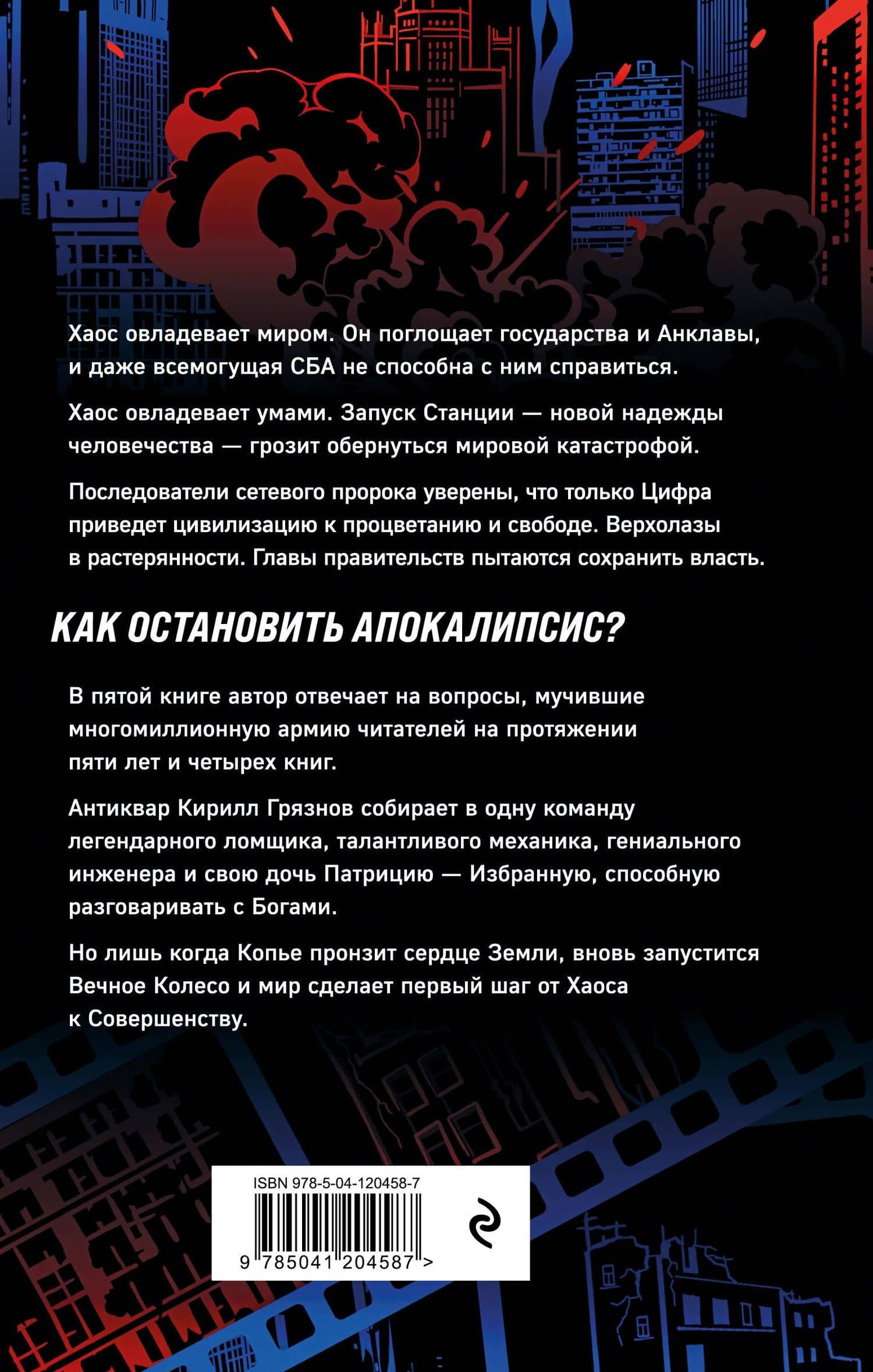 Хаосовершенство — Вадим Панов (2)