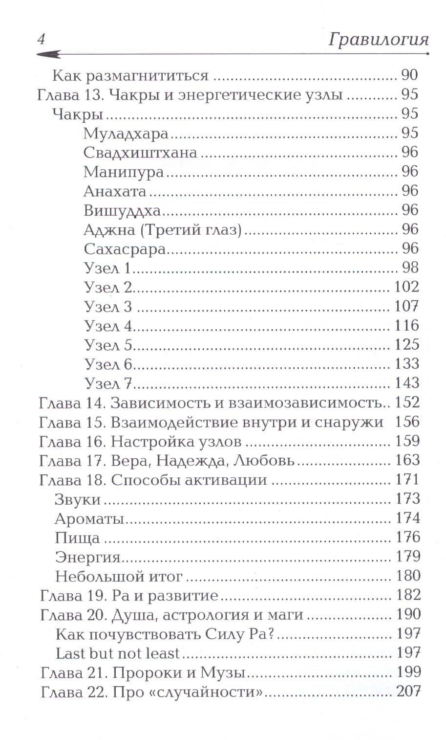 Гравилогия — Алексей Дмитриевич Асеев (3)