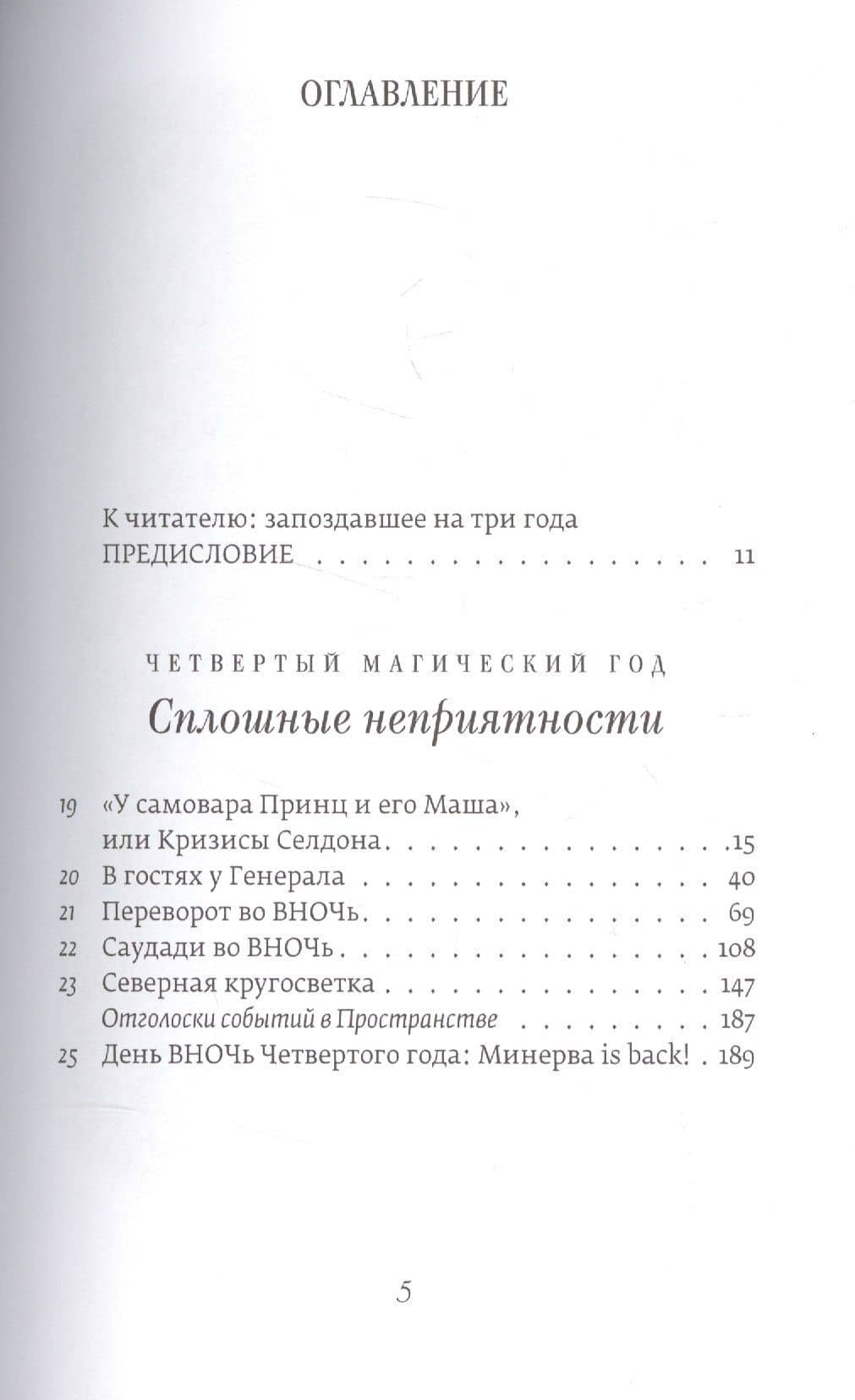 Магическая комедия. Четвертый год: сплошные неприятности — Леонид Григорьев (2)