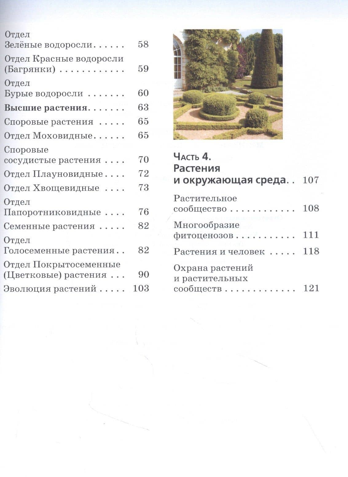 Биология. Многообразие живых организмов. Бактерии, грибы, растения. 7 класс. Учебное пособие — Николай Иванович Сонин (3)