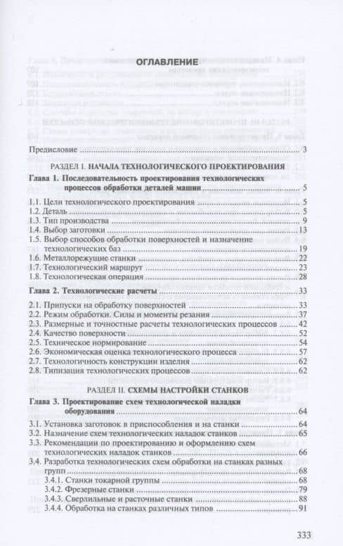 Проектирование технологических схем и оснастки — Александр Александрович Афанасьев (2)