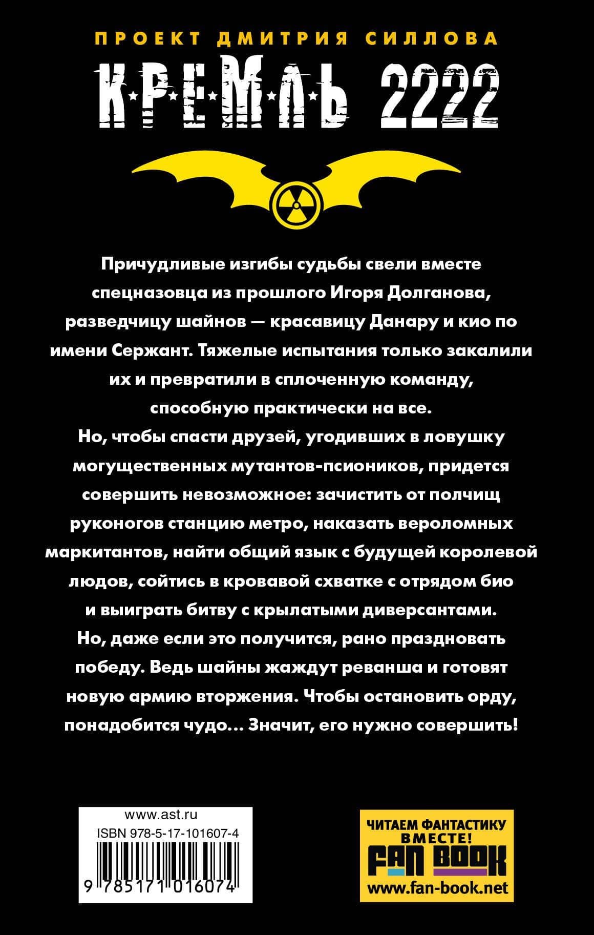 Кремль 2222. Рязанское шоссе — Дмитрий Николаевич Дашко (2)
