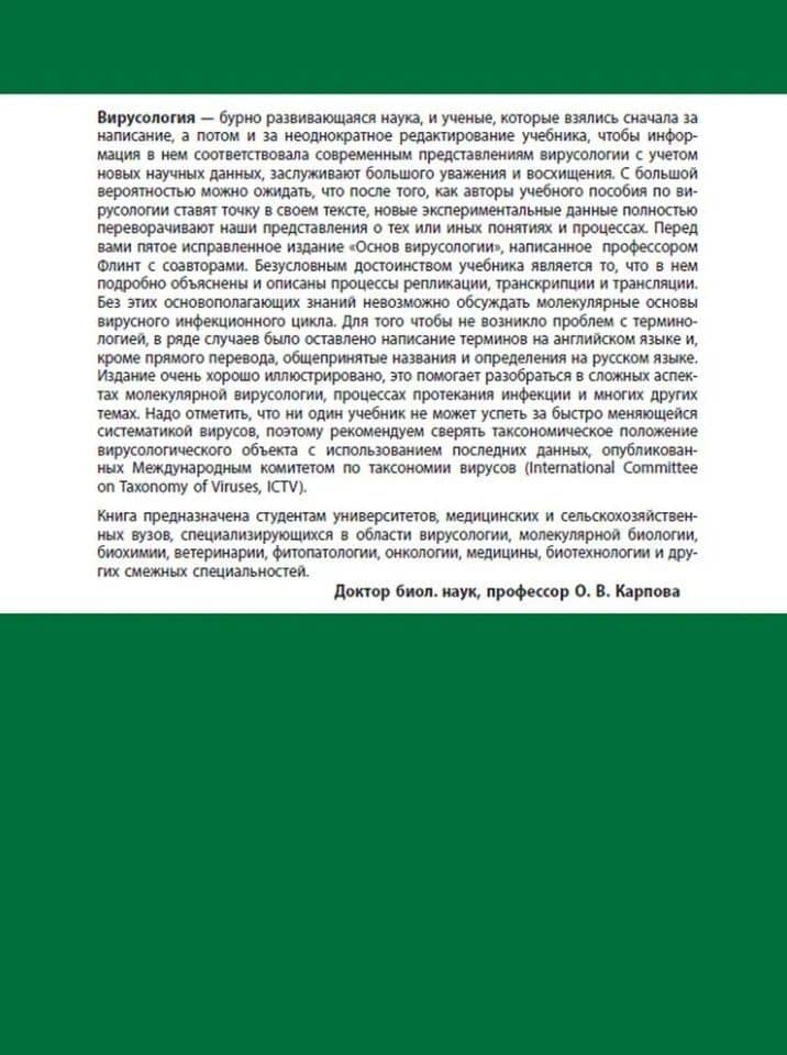 Основы вирусологии: в 2-х томах (комплект из 2 книг) — Г. Ф. Ралл (3)
