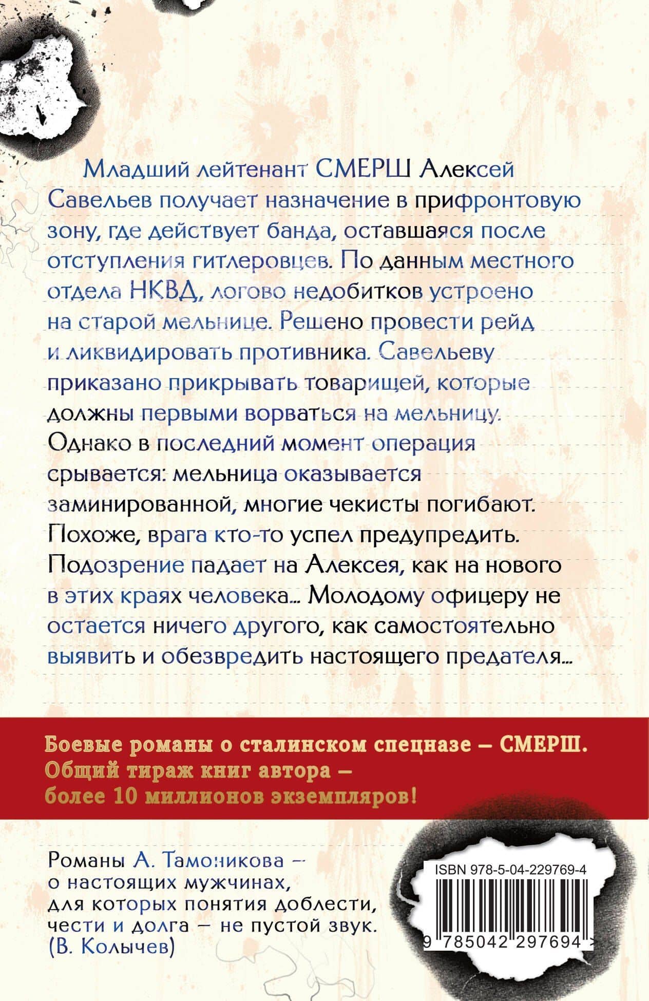 Чужое зверье — Александр Александрович Тамоников (2)