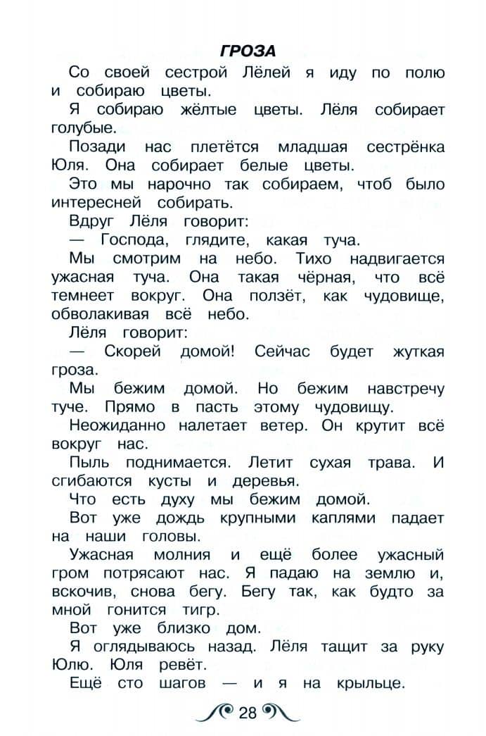 Рассказы для детей — Зощенко Михаил Михайлович (2)