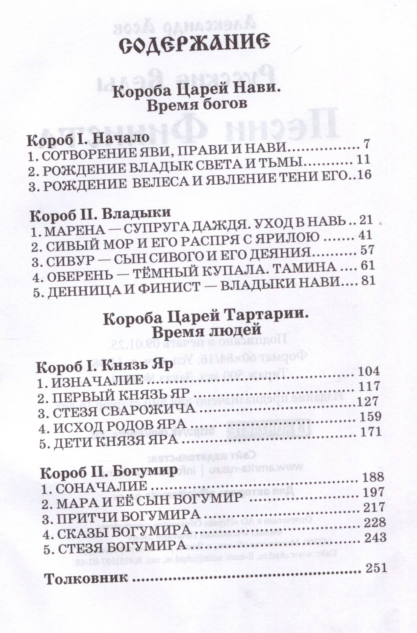 Русские веды. Песни Финиста — Александр Игоревич Асов (3)