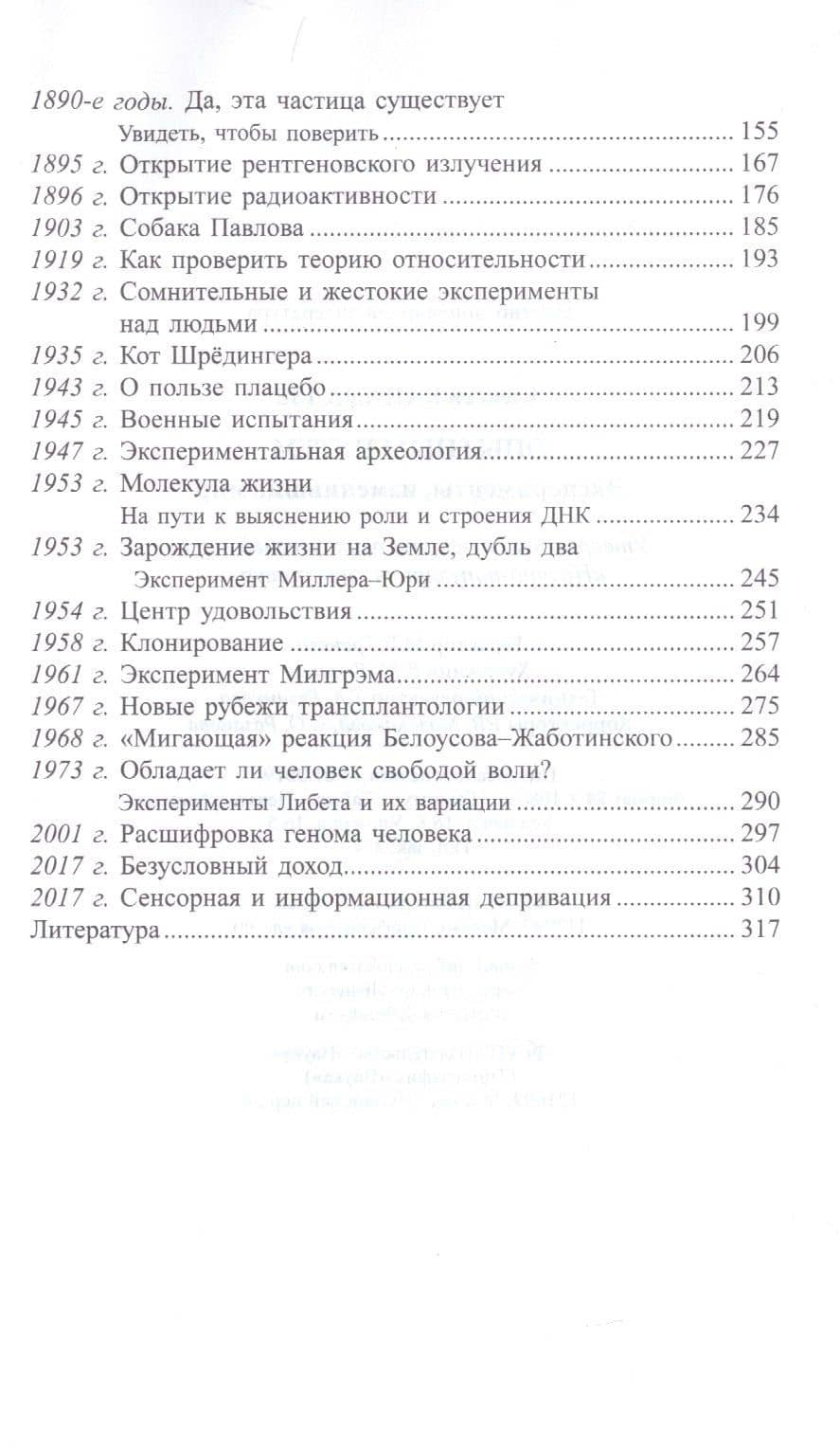 Опытным путем. Эксперименты, изменившие мир — Алексей Леонидович Капанадзе (3)