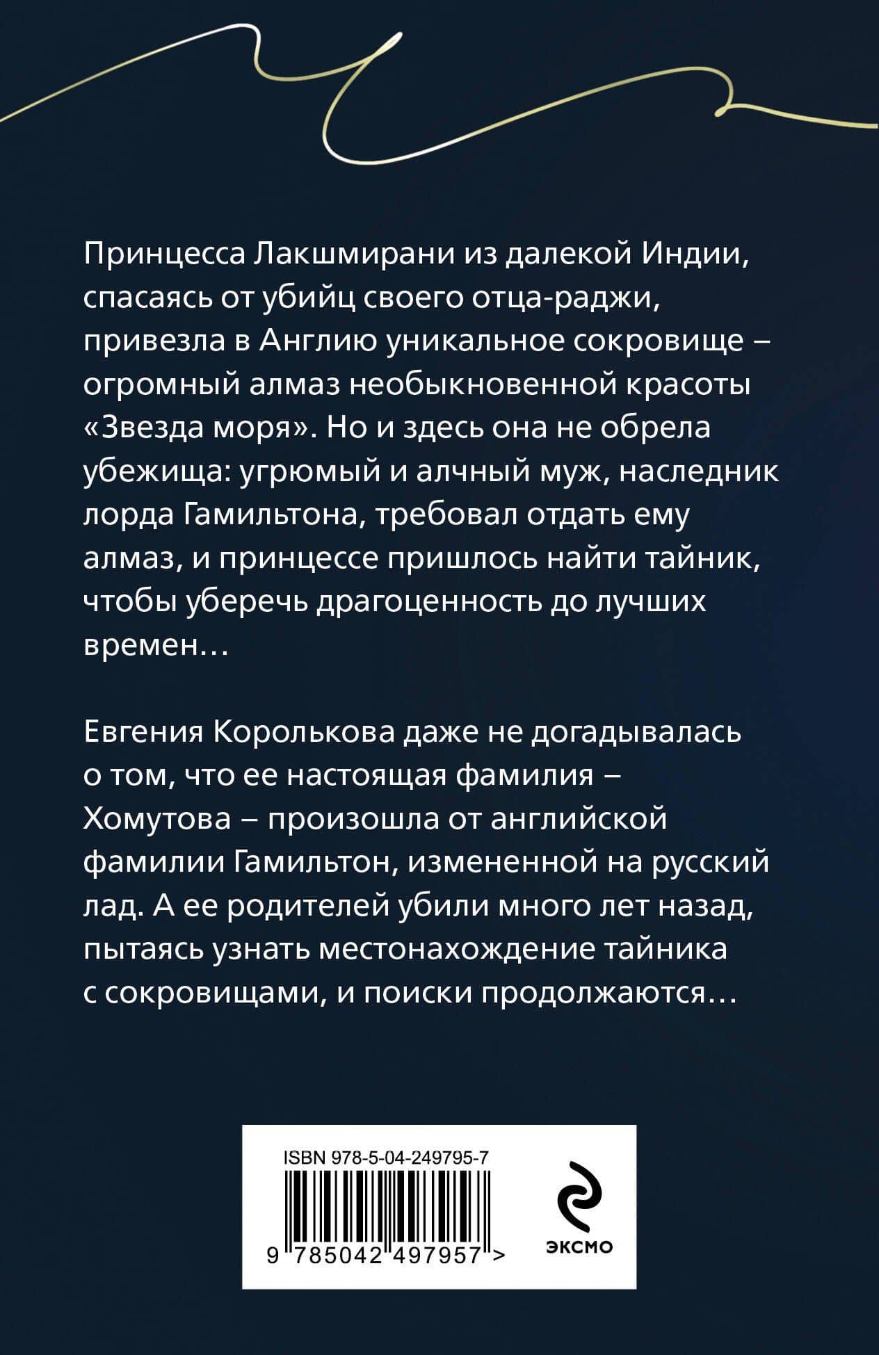 Алмаз лорда Гамильтона — Наталья Николаевна Александрова (2)