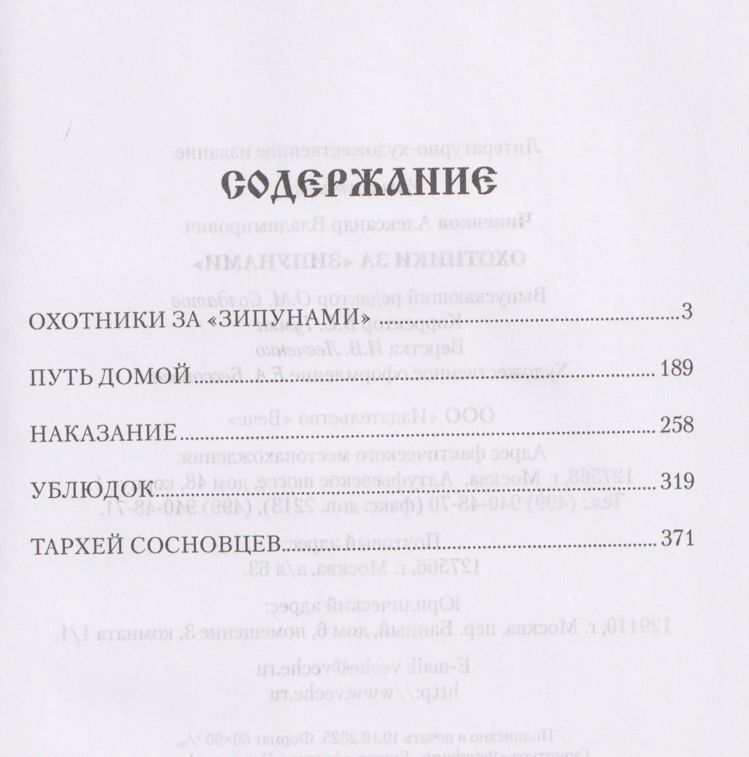 Охотники за "зипунами" — Александр Владимирович Чиненков (3)