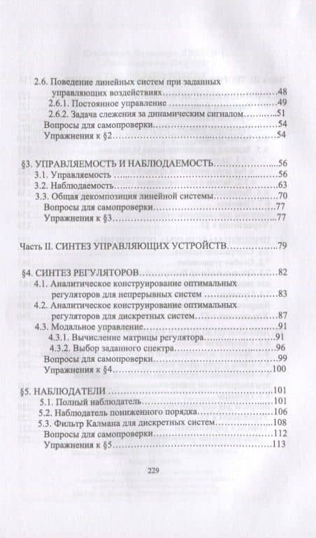 Теория управления. Учебник — Юрий Иванович Параев (3)