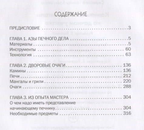 Камины и печи-мангалы на дачном участке. — Галина Алексеевна Серикова (2)