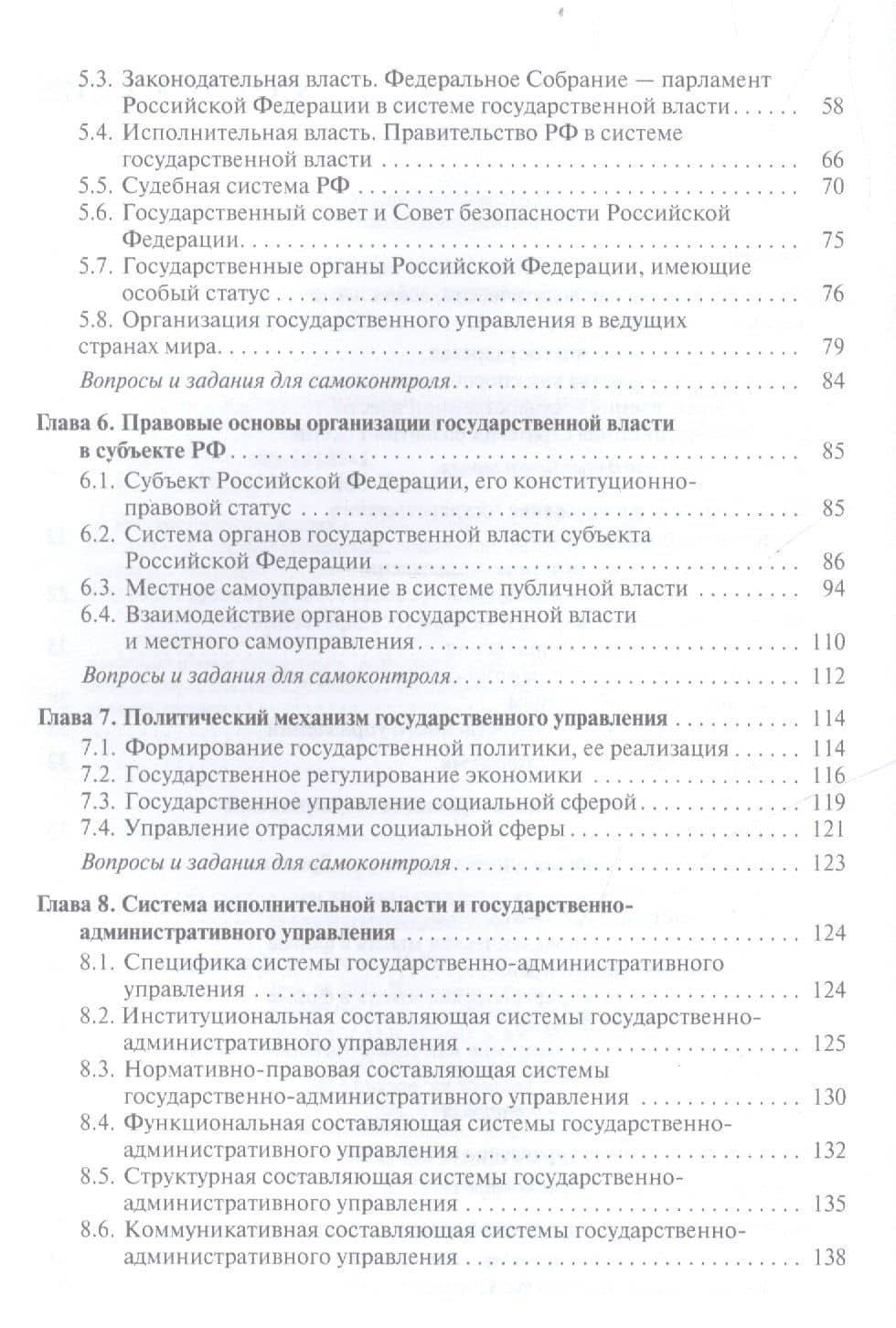 Основы государственного и муниципального управления — Михаил Вениаминович Буторин (3)
