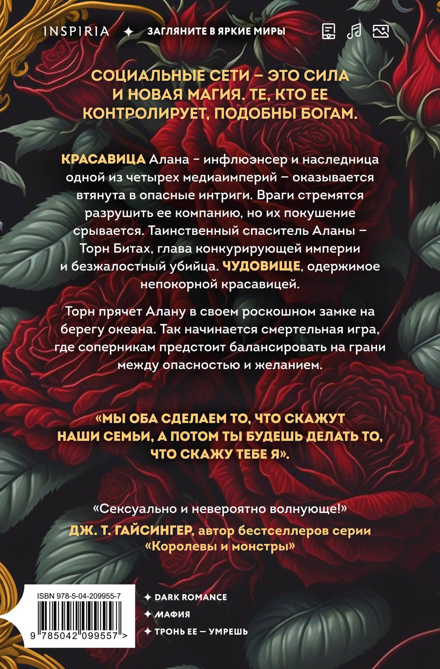 Одна проклятая роза — Ребекка Дзанетти (2)