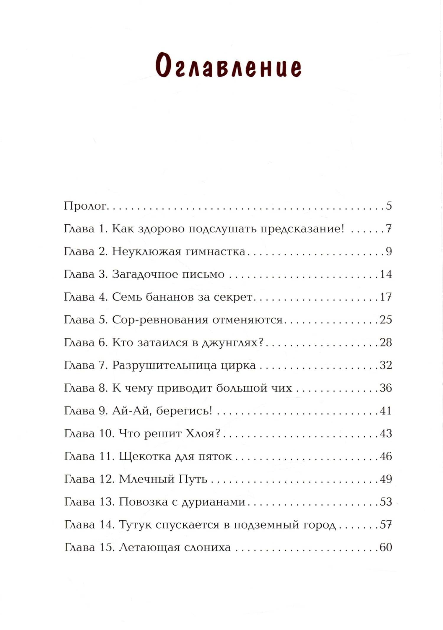 Софи и волшебная лента — Виктория Владимировна Татур (3)