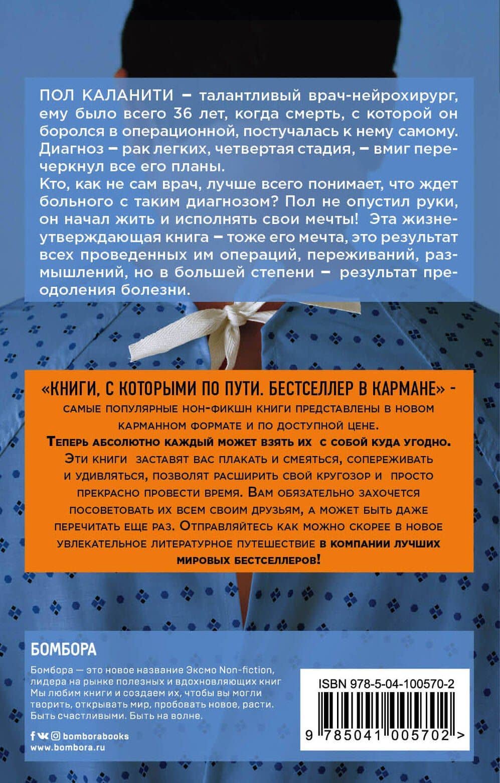 Когда дыхание растворяется в воздухе. Иногда судьбе все равно, что ты врач — Пол Каланити (2)