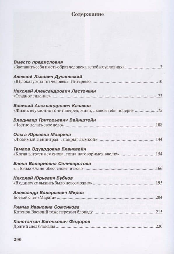Блокада глазами очевидцев. Книга восьмая — Сергей Евгеньевич Глезеров (2)