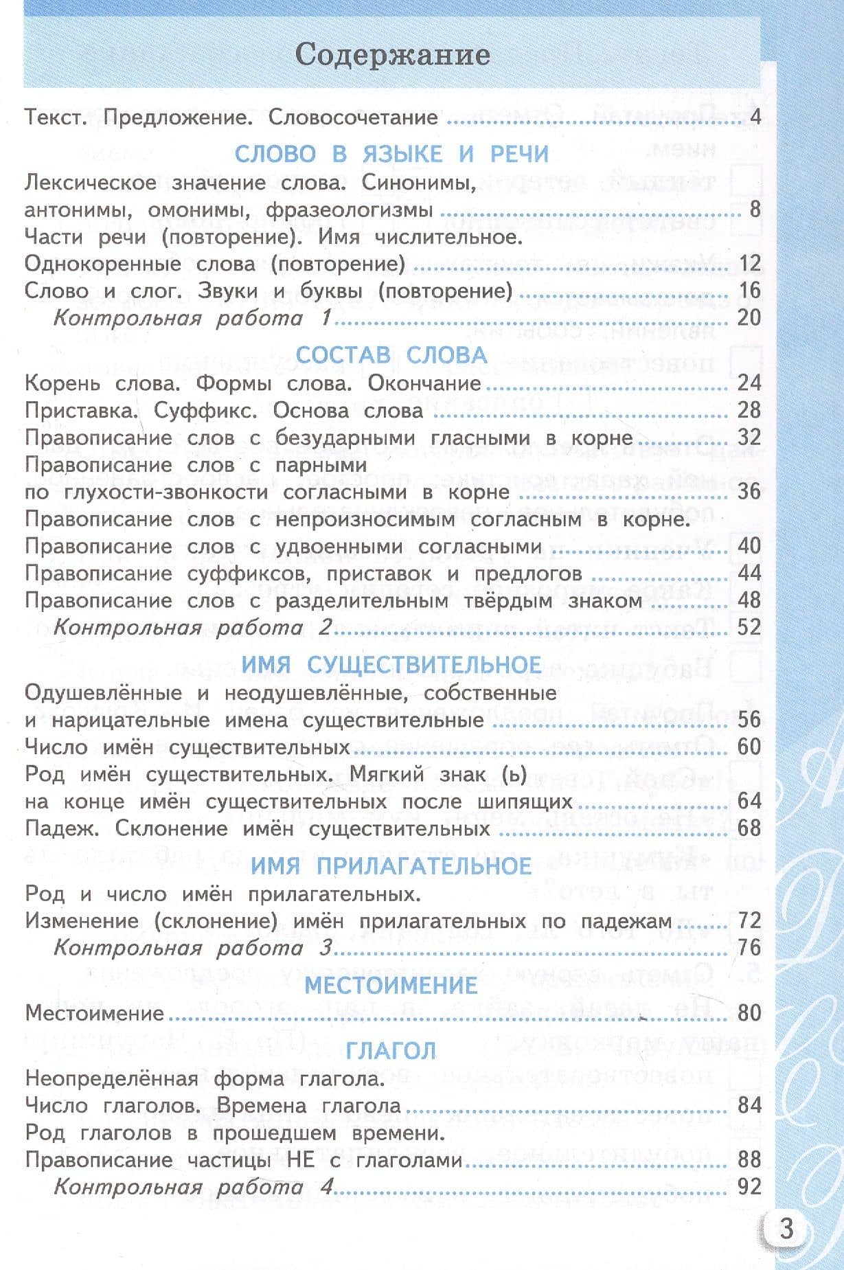 Русский язык. 3 класс. Самостоятельные и контрольные работы. К учебнику В.П. Канакиной, В.Г. Горецкого "Русский язык. 3 класс. В 2-х частях". ФГОС Новый — Лариса Вячеславовна Чурсина (2)