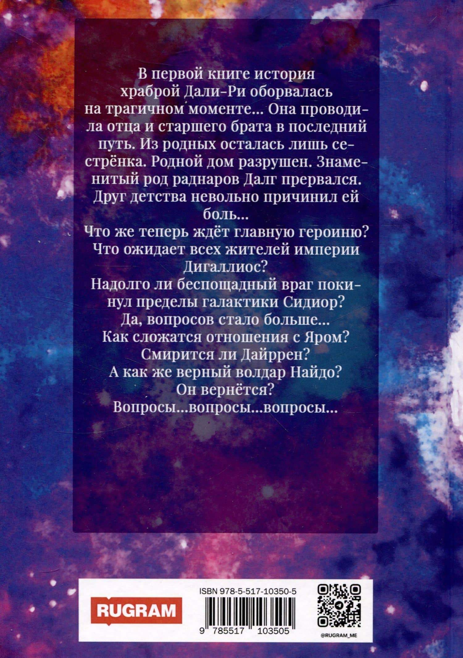 Империя Дигаллиос. Том 2: Сила раднара — Нина Осмо (2)