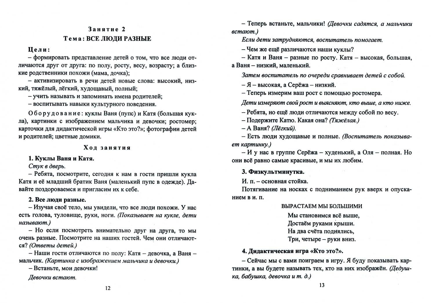 Ребенок познает мир (игровые занятия по формированию представлений о себе для мл. дошкольников) ФГОС — Татьяна Владимировна Смирнова (2)