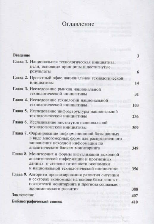 Теория, методология и практика оценки готовности экономики к национальной технологической инициативе (2)