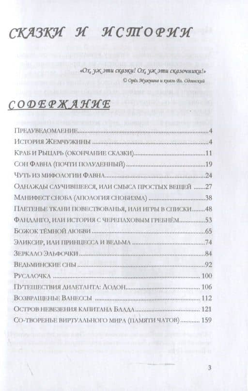 Записки дилетанта: сказки и истории. Книга 1 — ЕАМ (3)