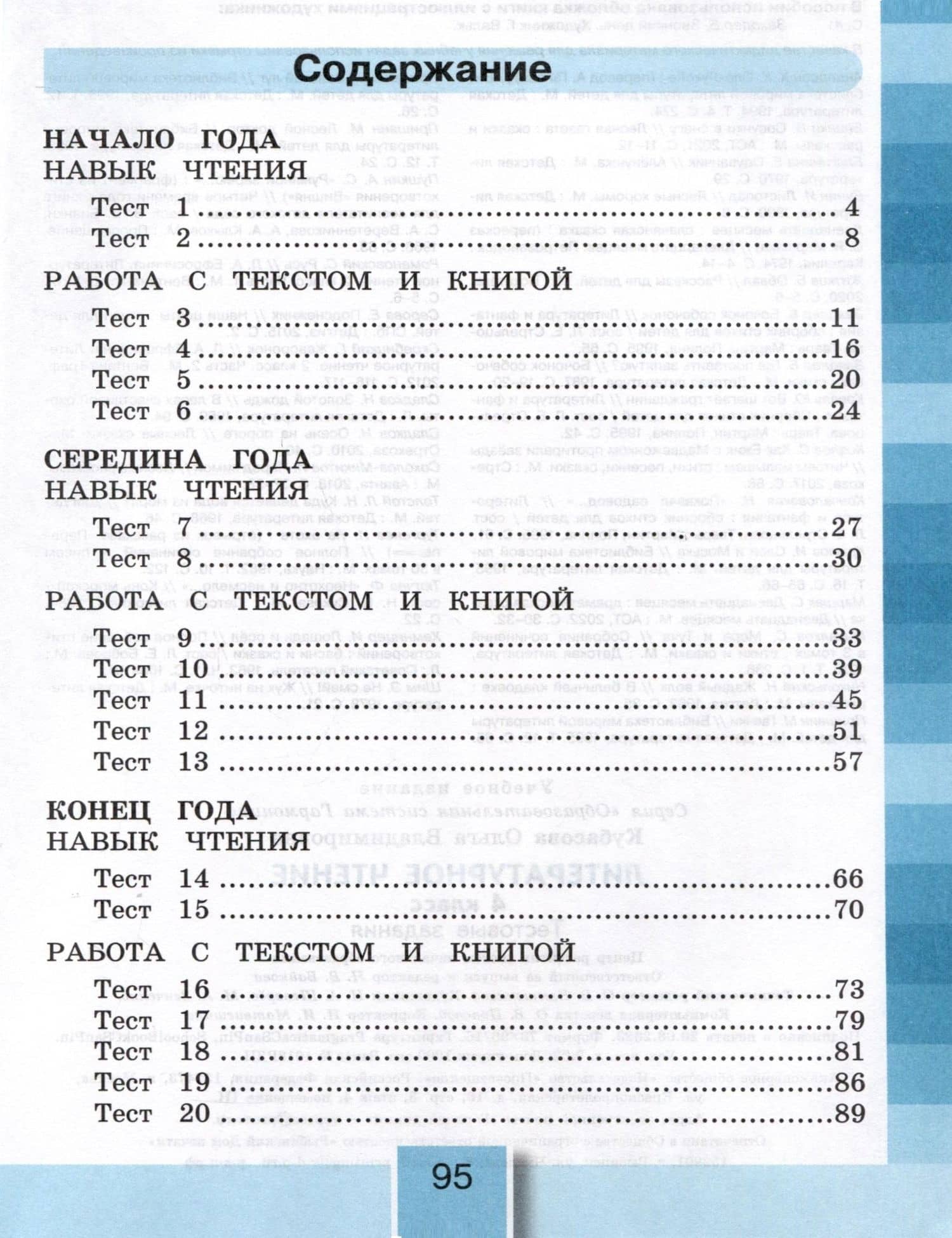 Литературное чтение. 4 класс. Тестовые задания — Ольга Владимировна Кубасова (2)
