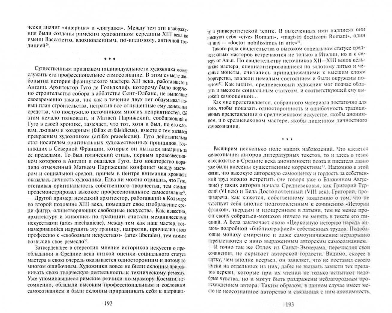 Индивид и социум на средневековом Западе — Арон Яковлевич Гуревич (2)