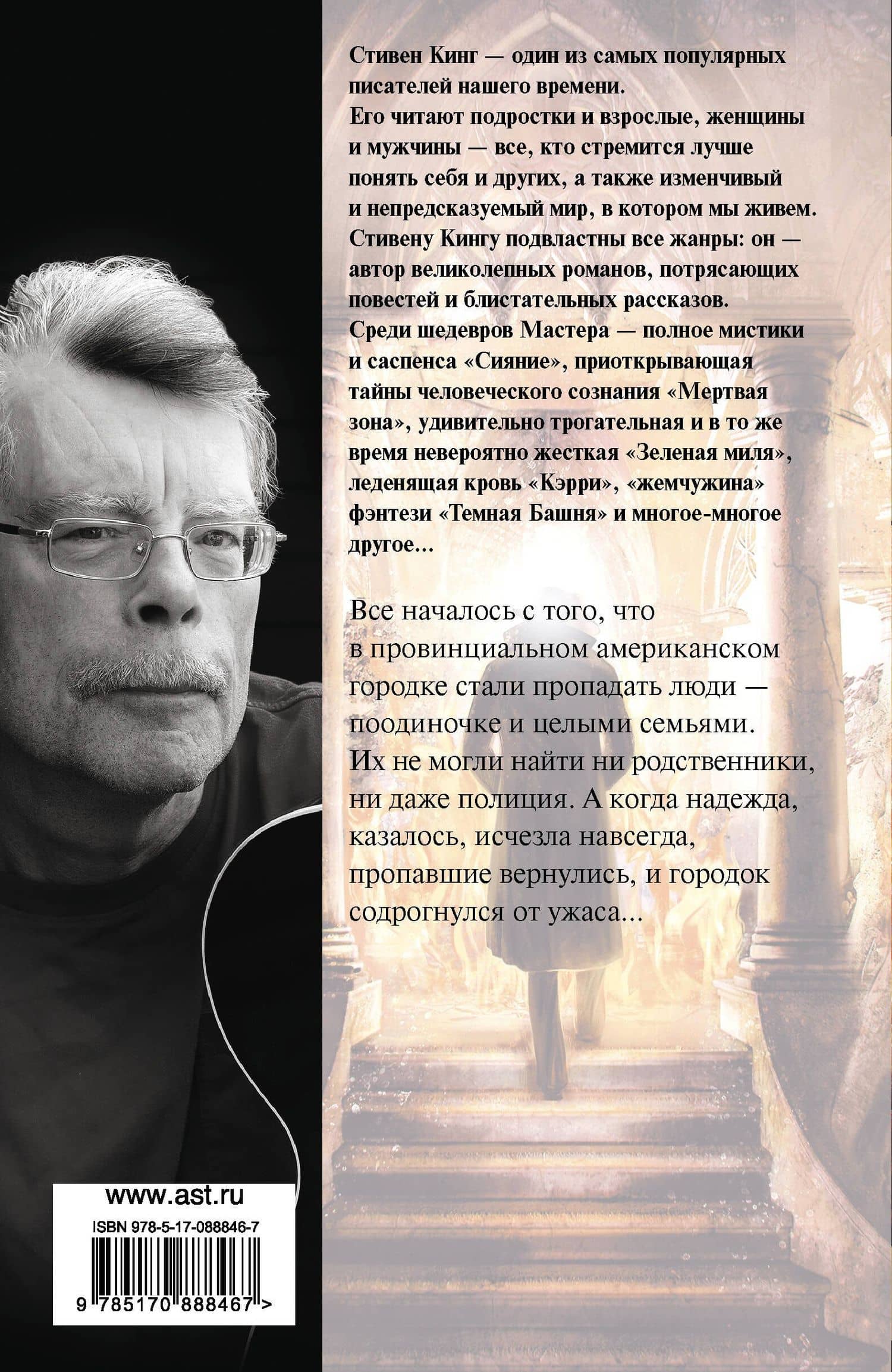 Жребий Салема : роман — Стивен Кинг (2)