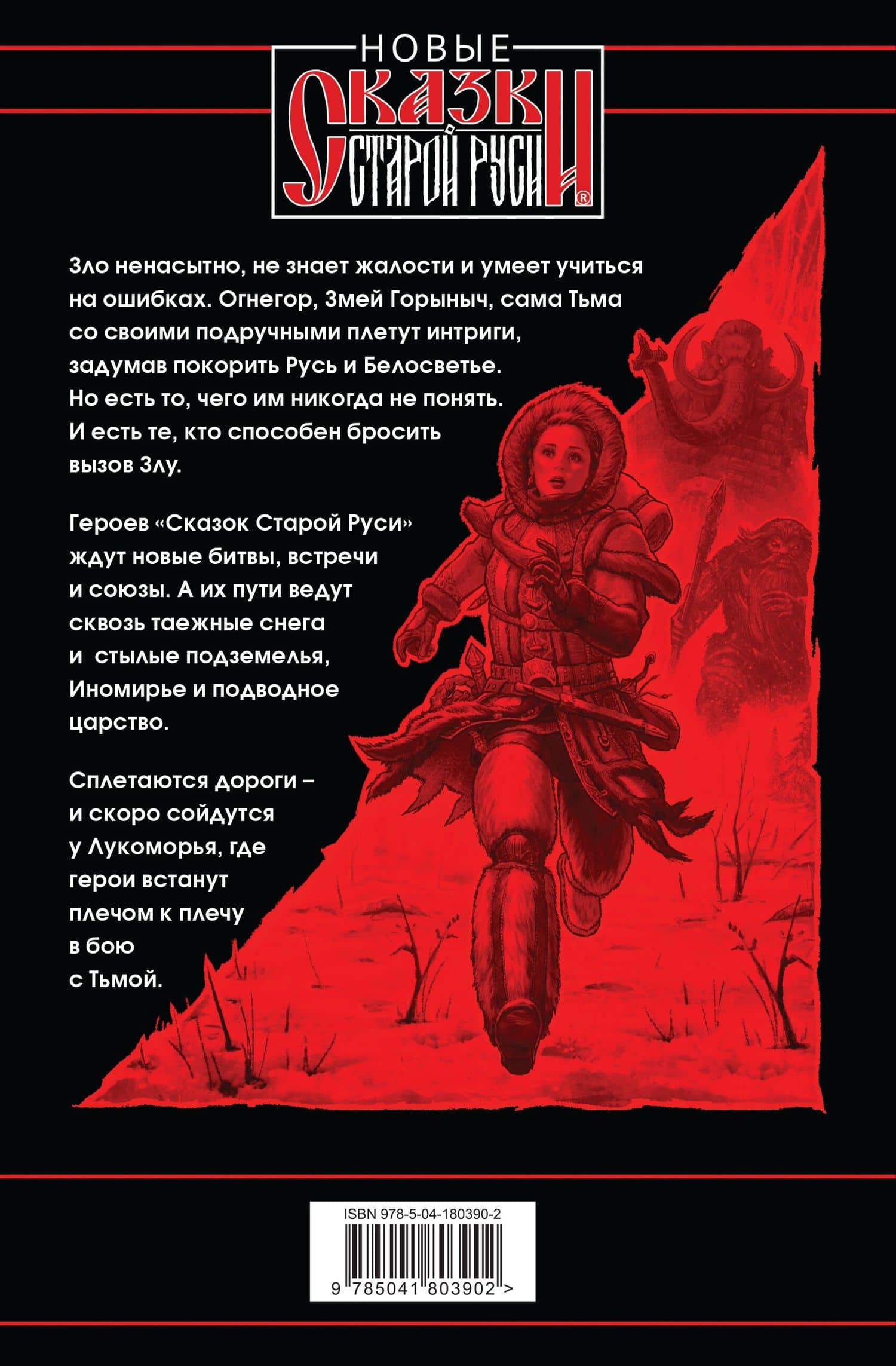 Битва за Лукоморье. Книга 3 — Вера Викторовна Камша (2)