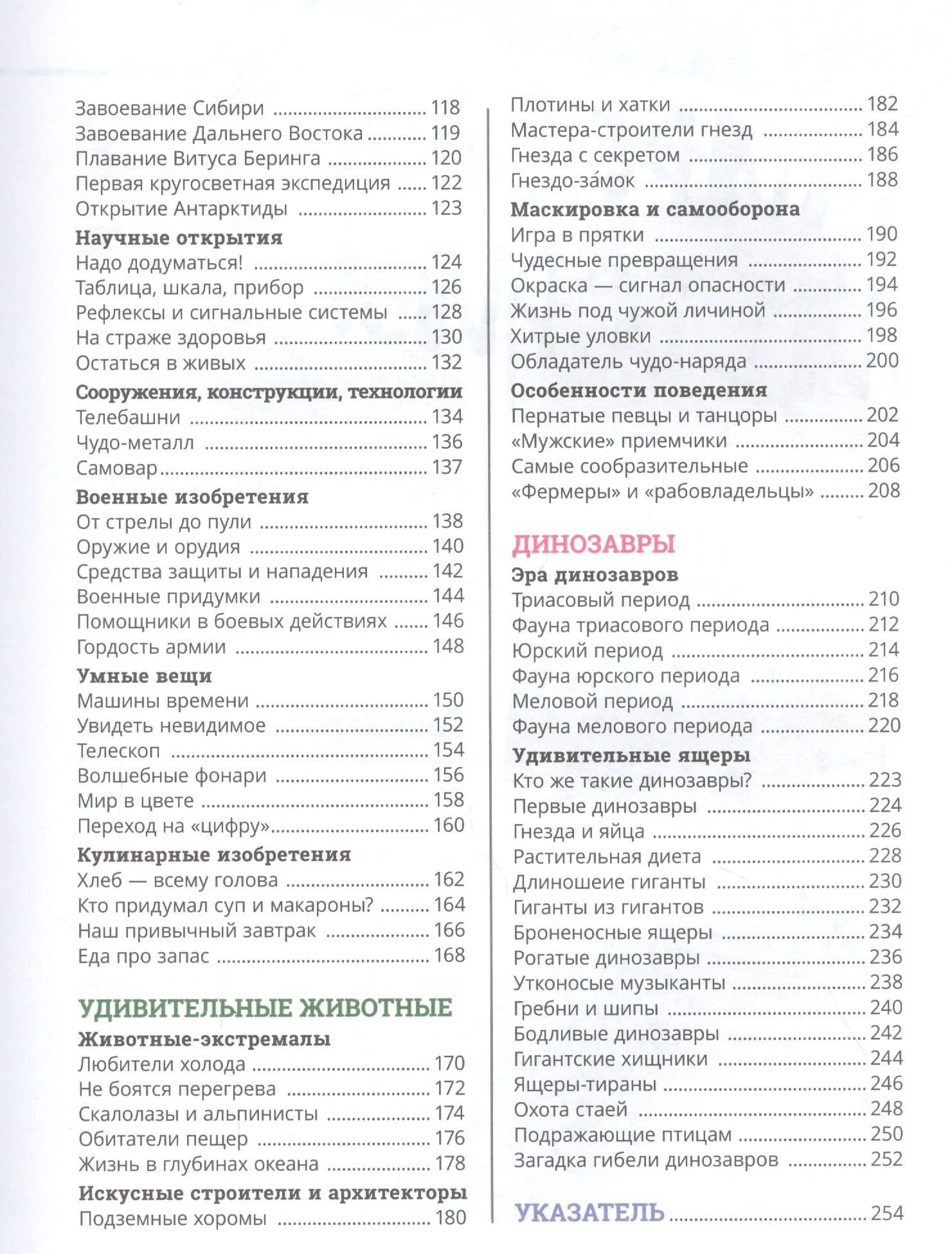 Современная школьная энциклопедия — Светлана Николаевна Гальцева (3)