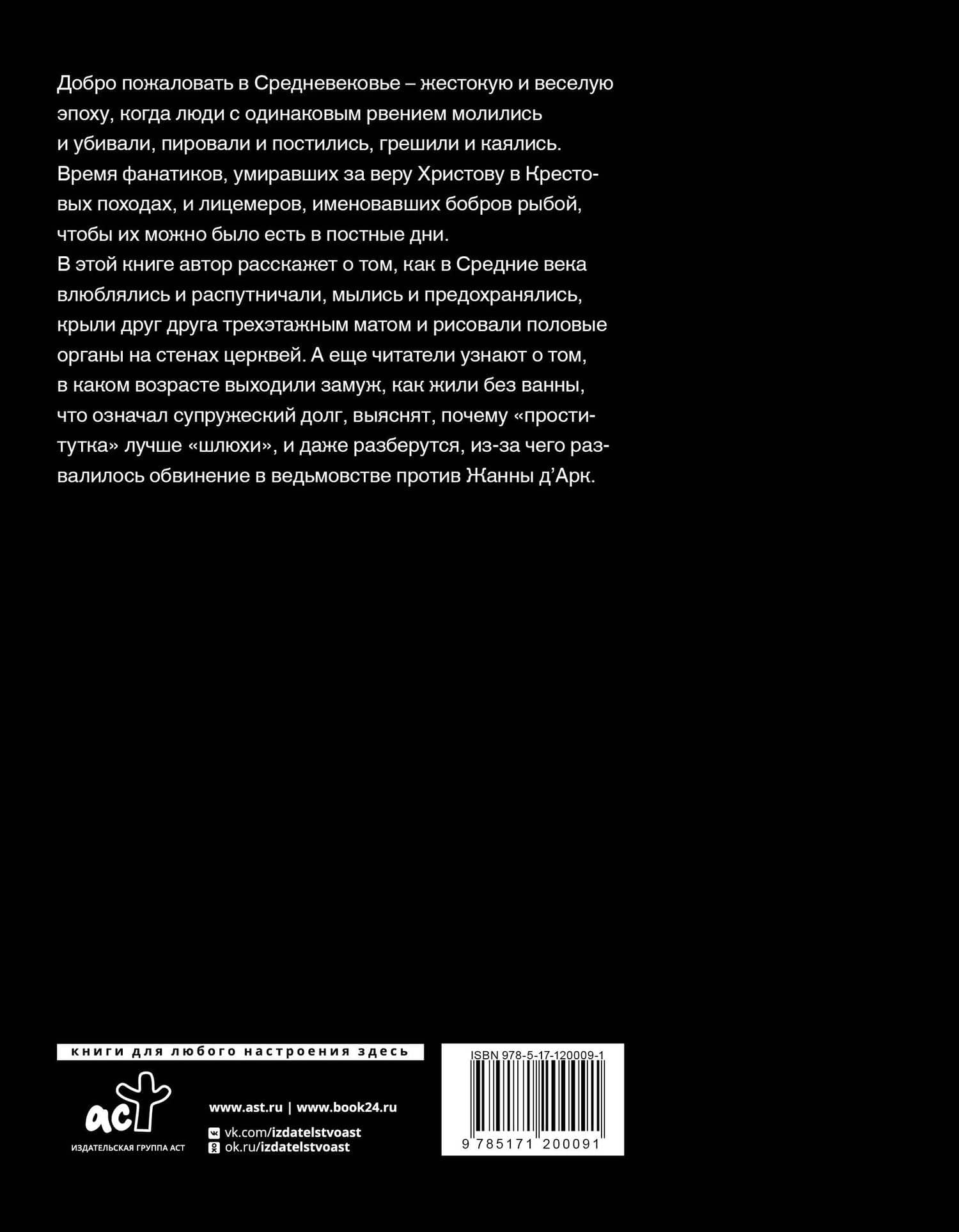 Блудливое Средневековье — Екатерина Мишаненкова (2)
