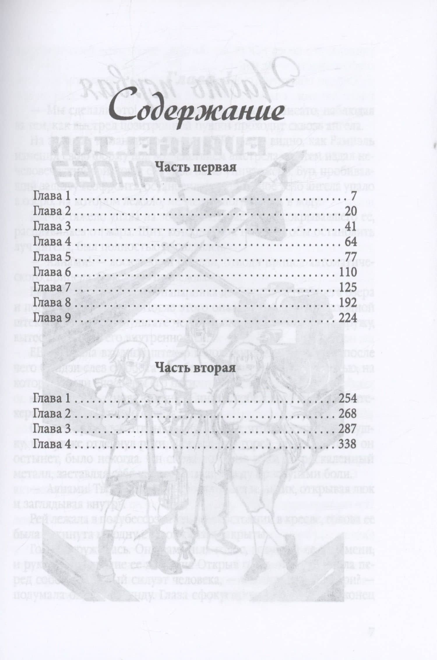 Евангелион. (Evangelion). Ранобэ — Анно Хидеаки (3)