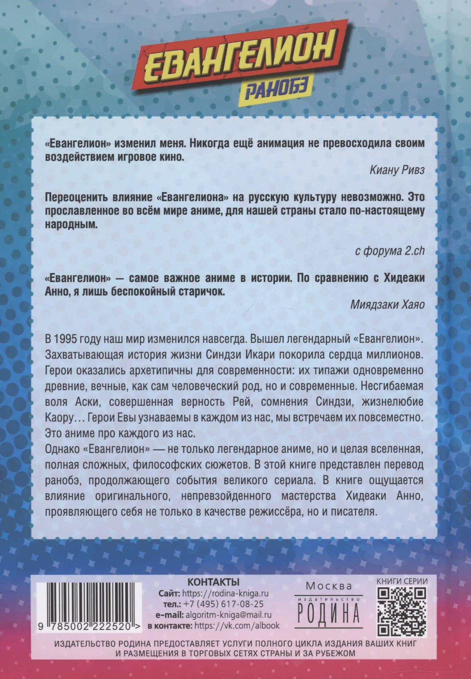 Евангелион. (Evangelion). Ранобэ — Анно Хидеаки (2)