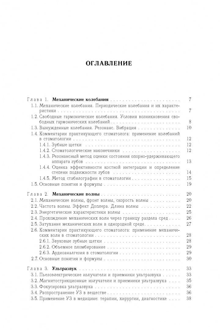 Медицинская и биологическая физика с комметариями практикующего стоматолога — Татьяна Васильевна Мачнева (2)