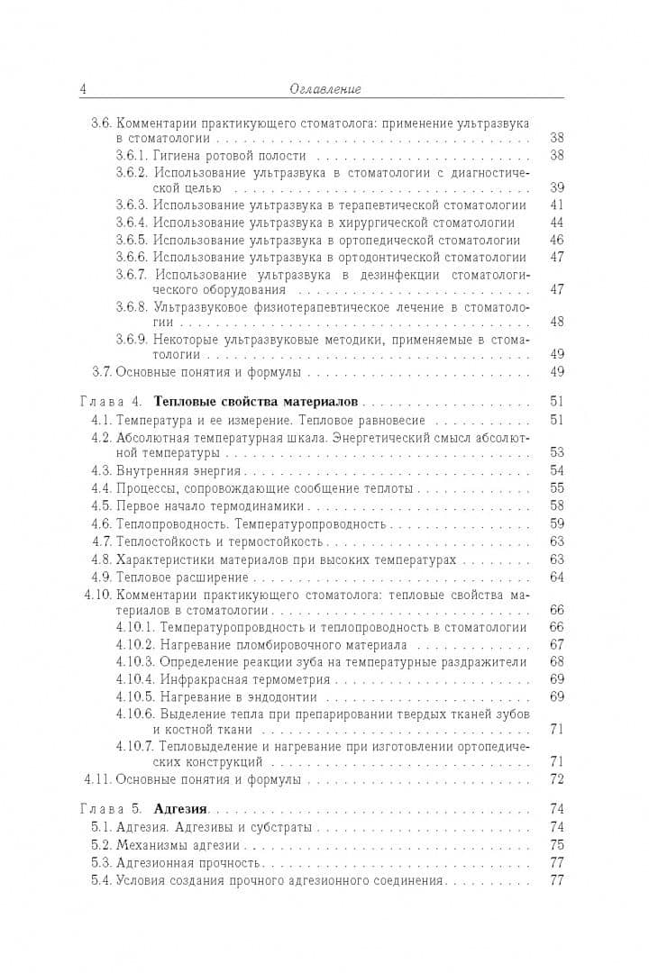 Медицинская и биологическая физика с комметариями практикующего стоматолога — Татьяна Васильевна Мачнева (3)